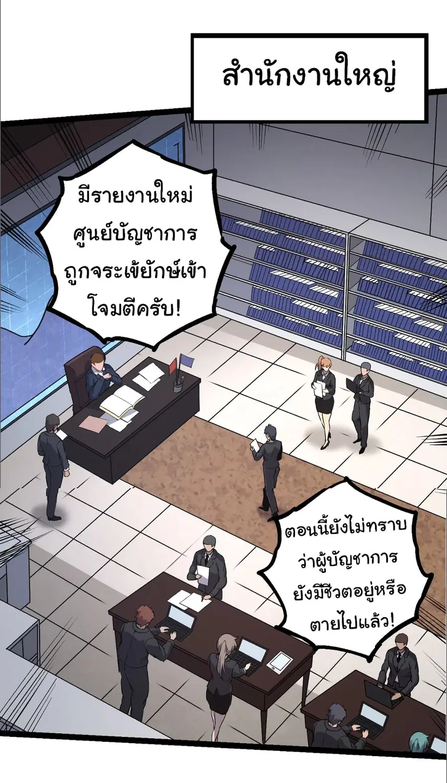 Evolution from the Big Tree ตอนที่ 63 หน้า 40