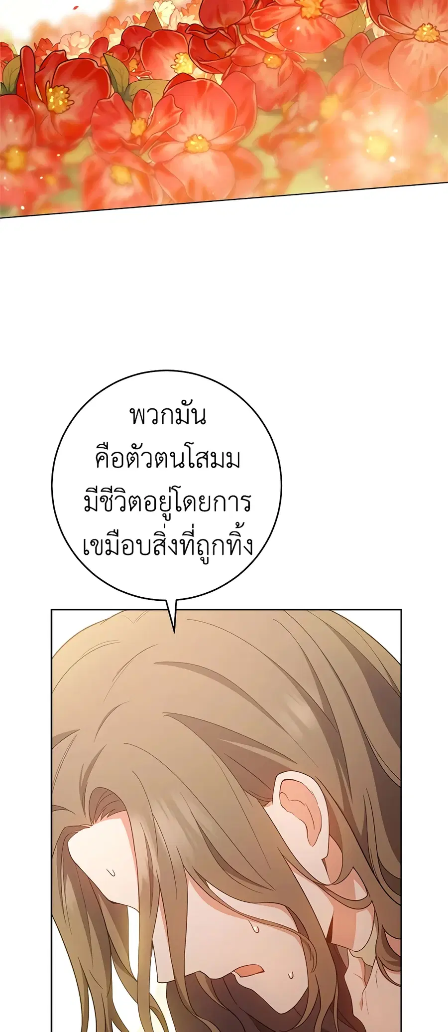 The Young Lady Is a Royal Chef ตอนที่ 69 หน้า 19
