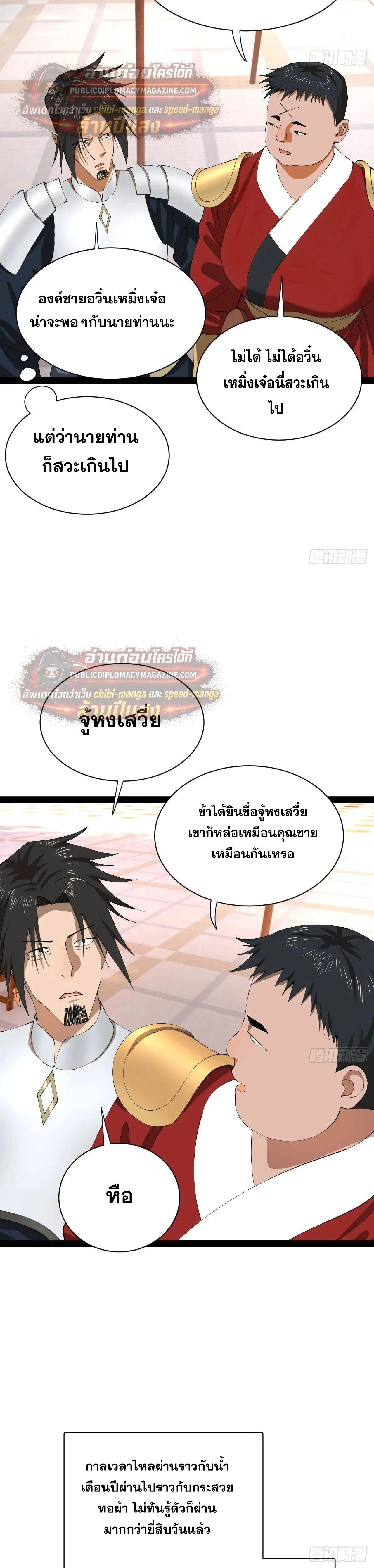 The Strongest Son-in-Law in History – ลูกเขยที่แกร่งสุดในปฐพี ตอนที่ 324 หน้า 24