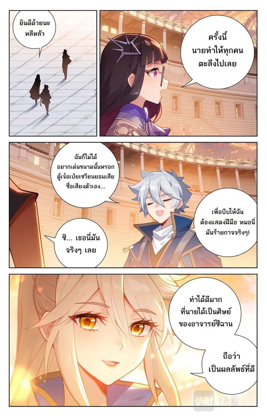 Absolute Resonance ตอนที่ 73 หน้า 7