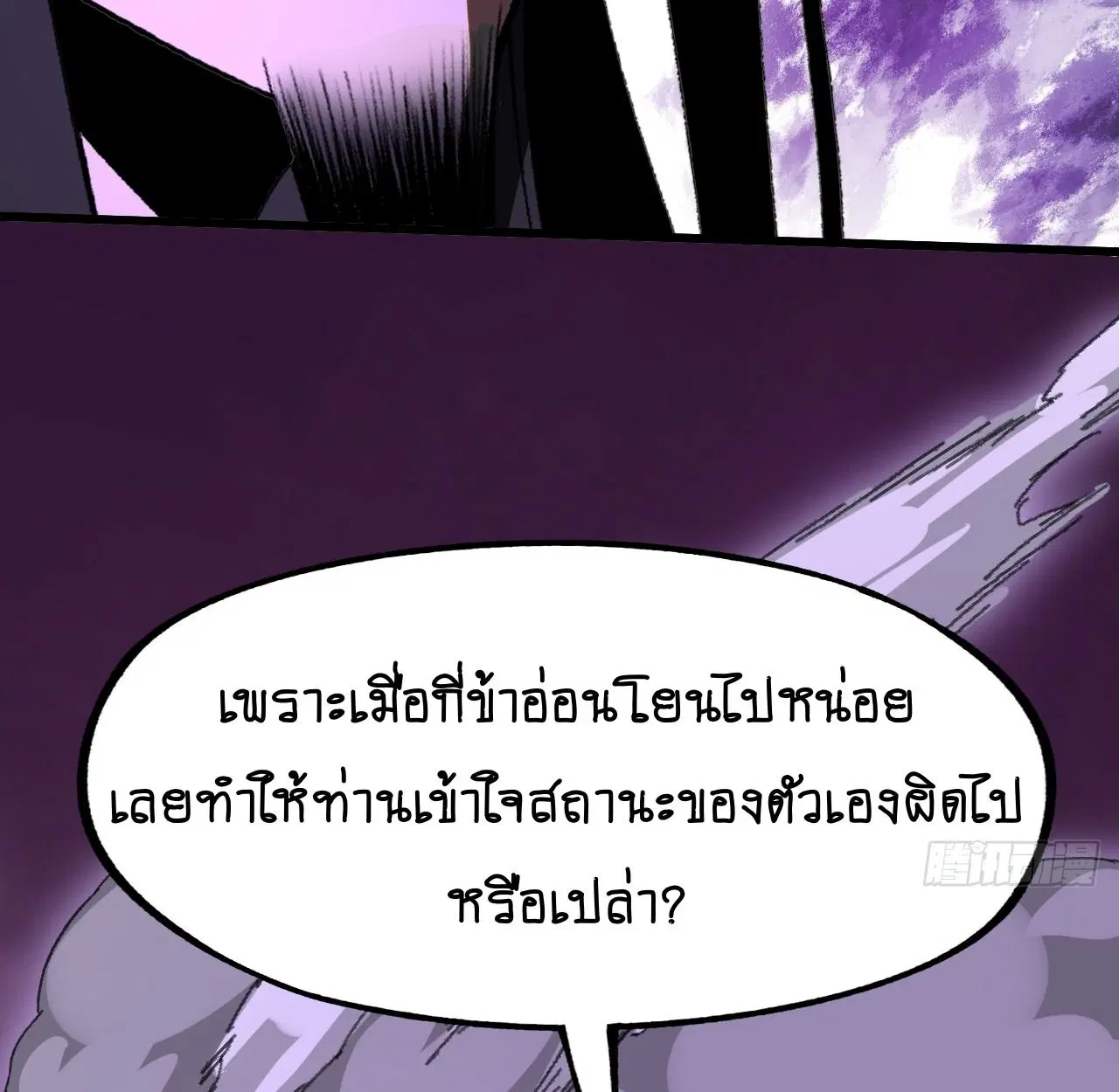AccidentaIIy Became Famous Throughout History ตอนที่ 26 หน้า 65