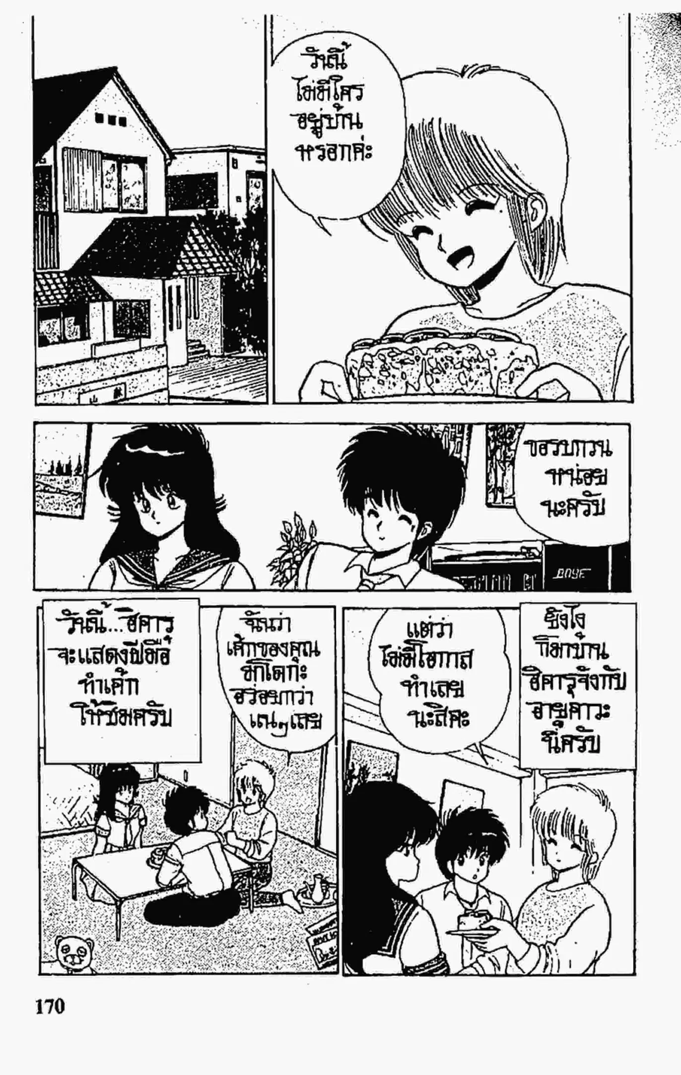 Kimagure Orange☆Road ตอนที่ 78 หน้า 2