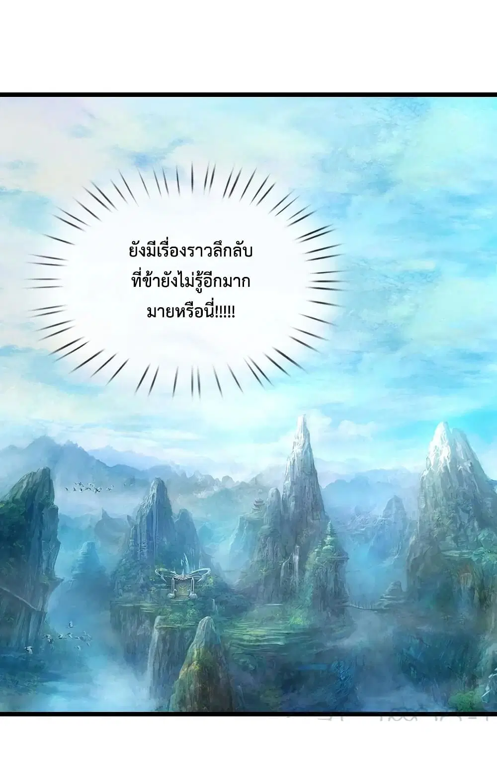 Shenwu Tianzun ตอนที่ 120 หน้า 14