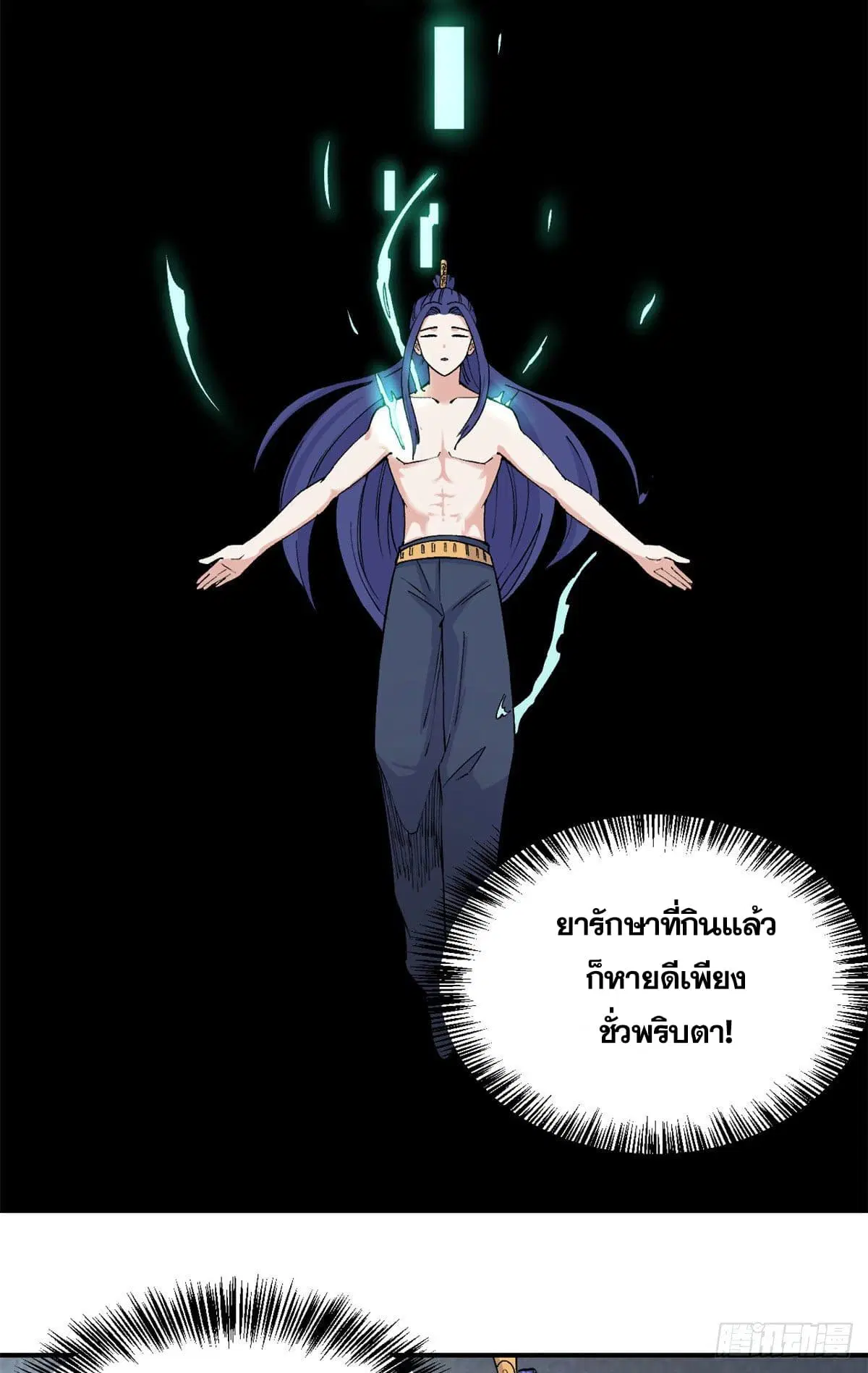 All Hail the Sect Leader ตอนที่ 8 หน้า 39