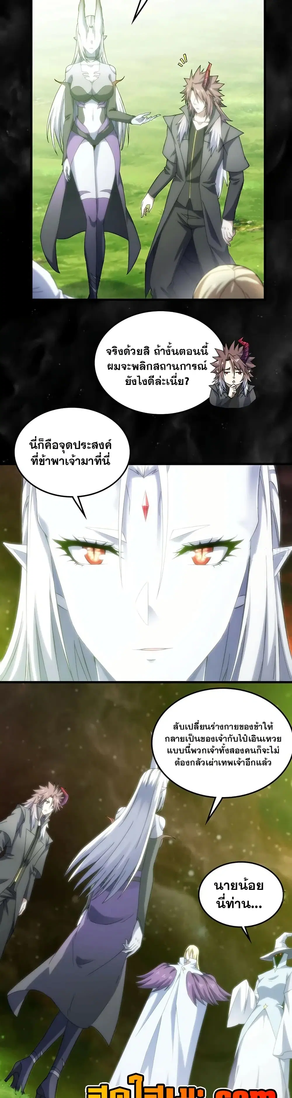 My Wife is a Demon Queen ตอนที่ 405 หน้า 13