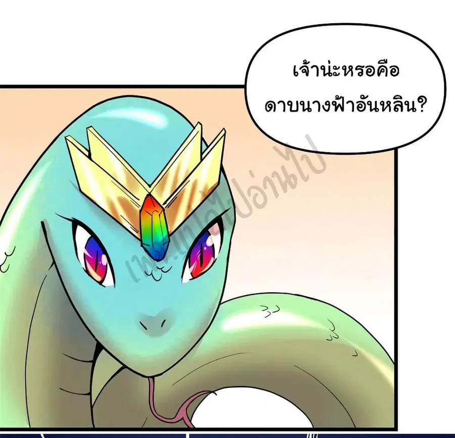 I might be A Fake Fairy ตอนที่ 203 หน้า 16