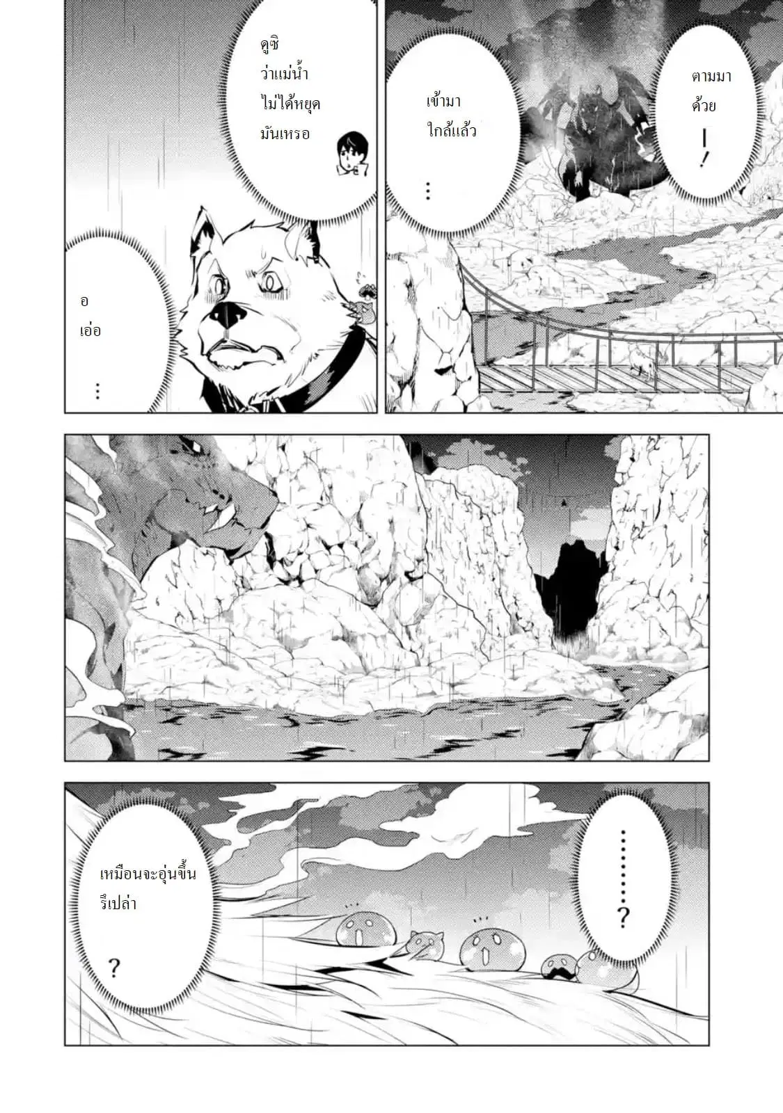 Tensei Kenja no Isekai Life ตอนที่ 19.1 หน้า 4