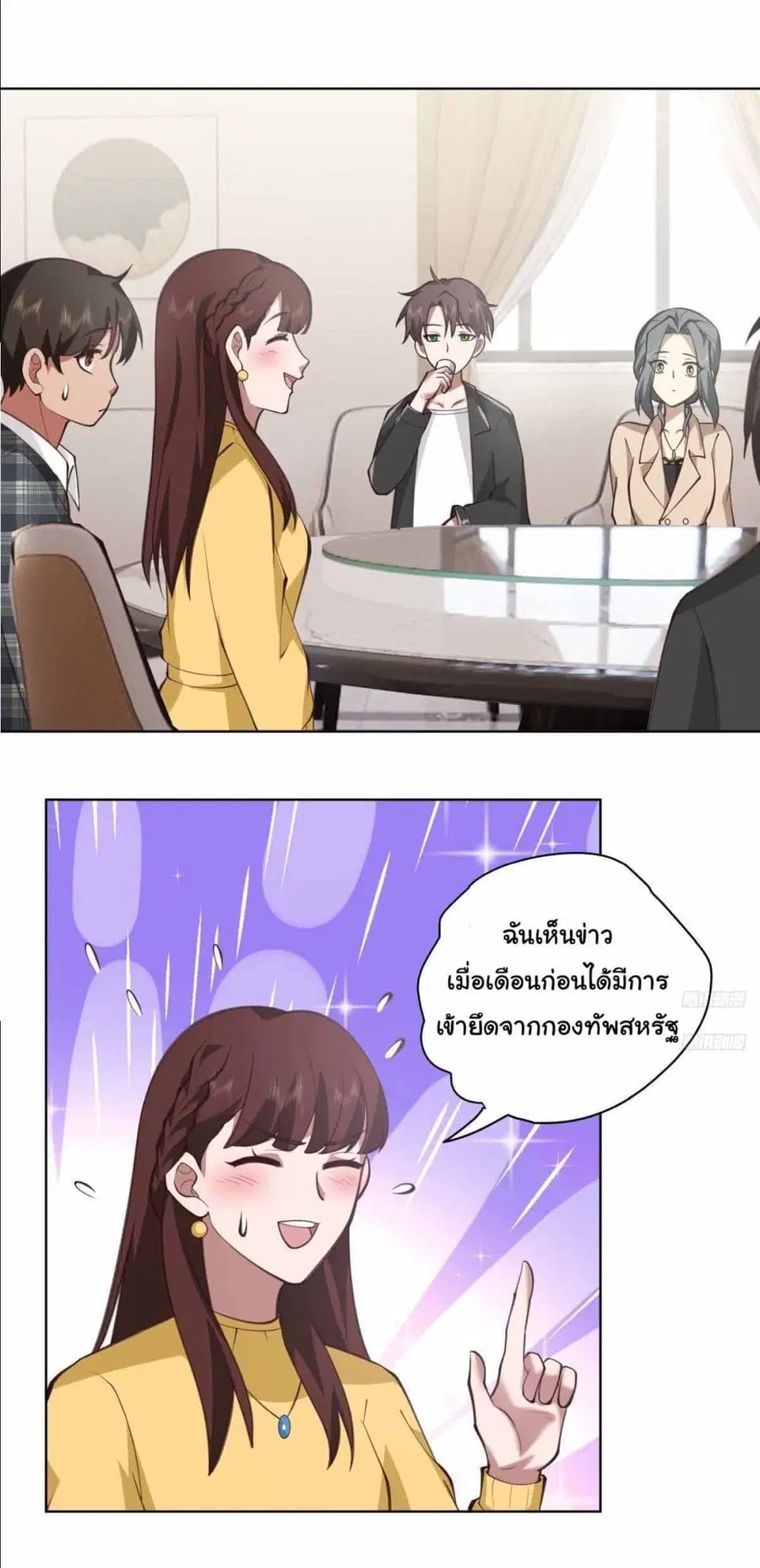 I Really Don’t Want to be Reborn ตอนที่ 215 หน้า 5