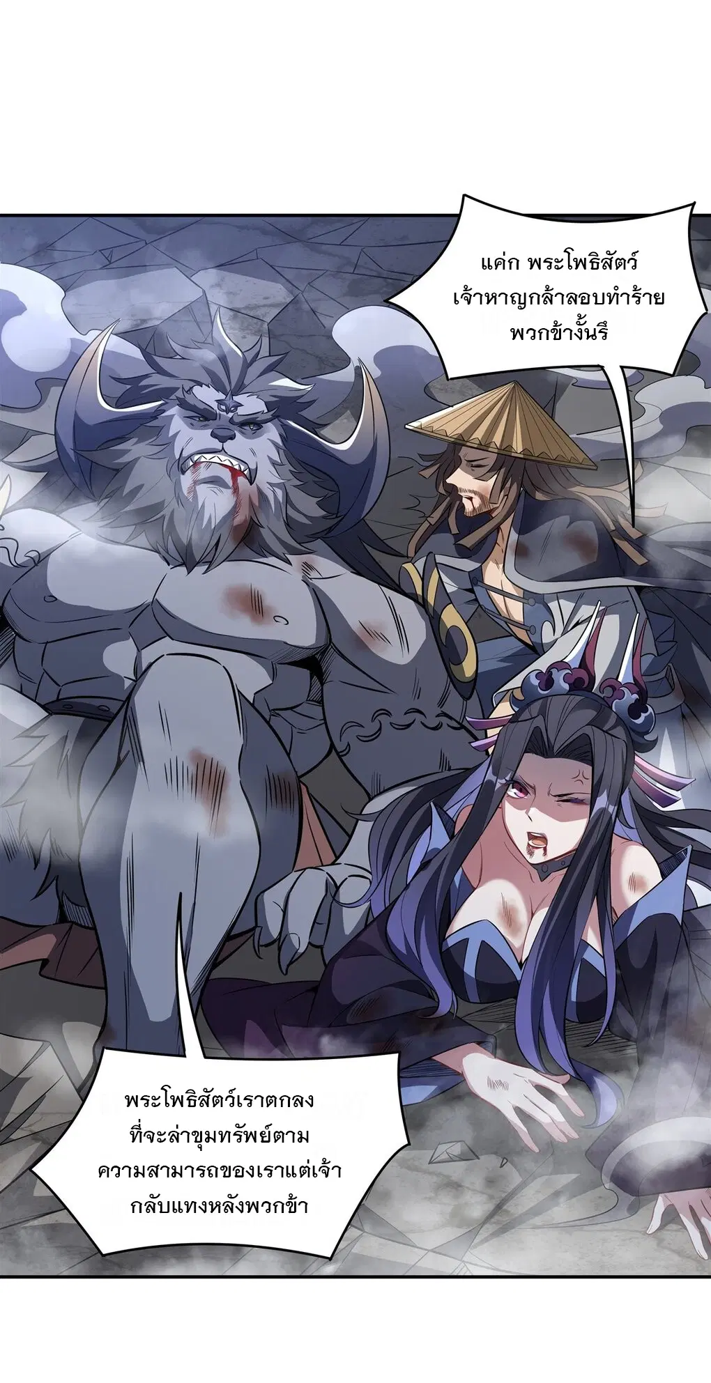 My Female Disciples are all Future Masters of the Heavens ตอนที่ 67 หน้า 18
