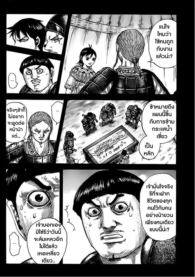 Kingdom ตอนที่ 455 หน้า 18