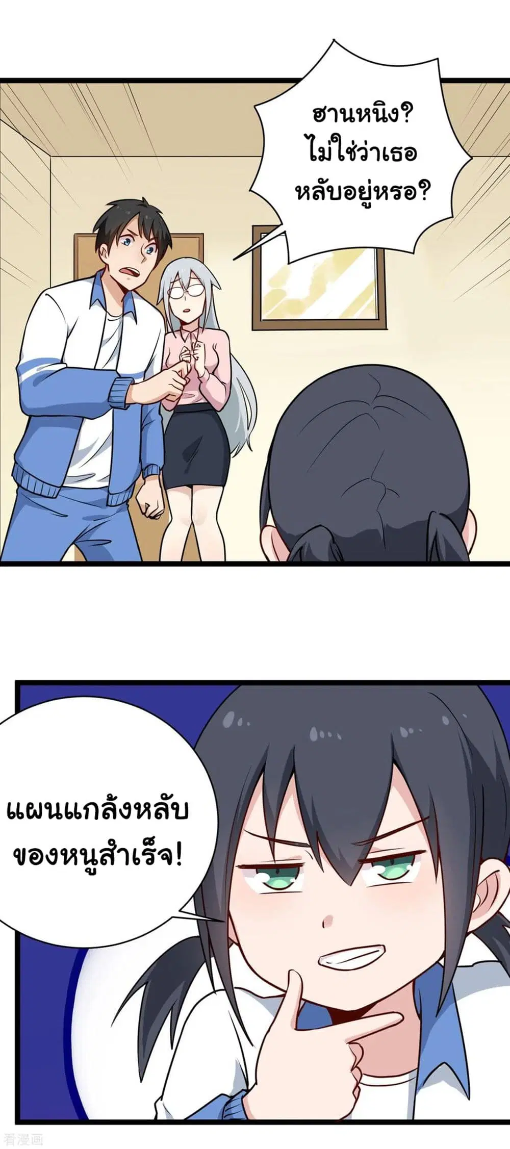 School Flower Master ตอนที่ 149 หน้า 10