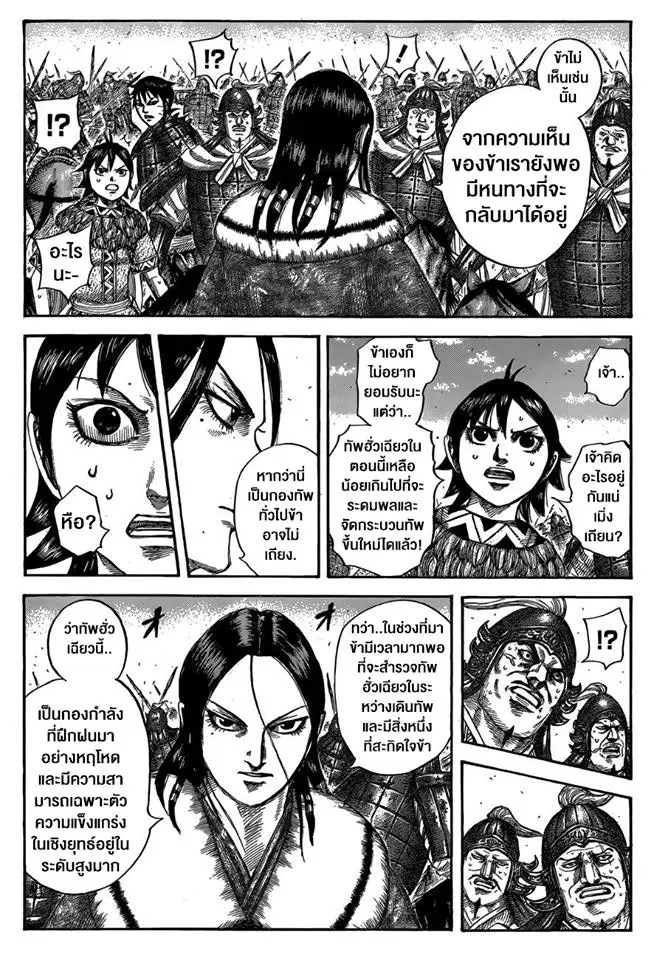 Kingdom ตอนที่ 533 หน้า 5