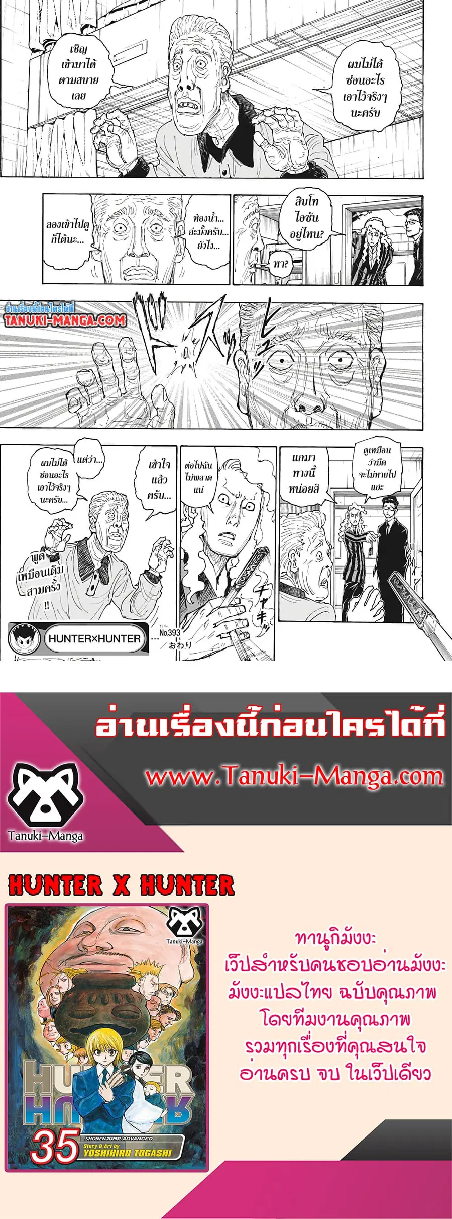 Hunter x Hunter ตอนที่ 393 หน้า 19
