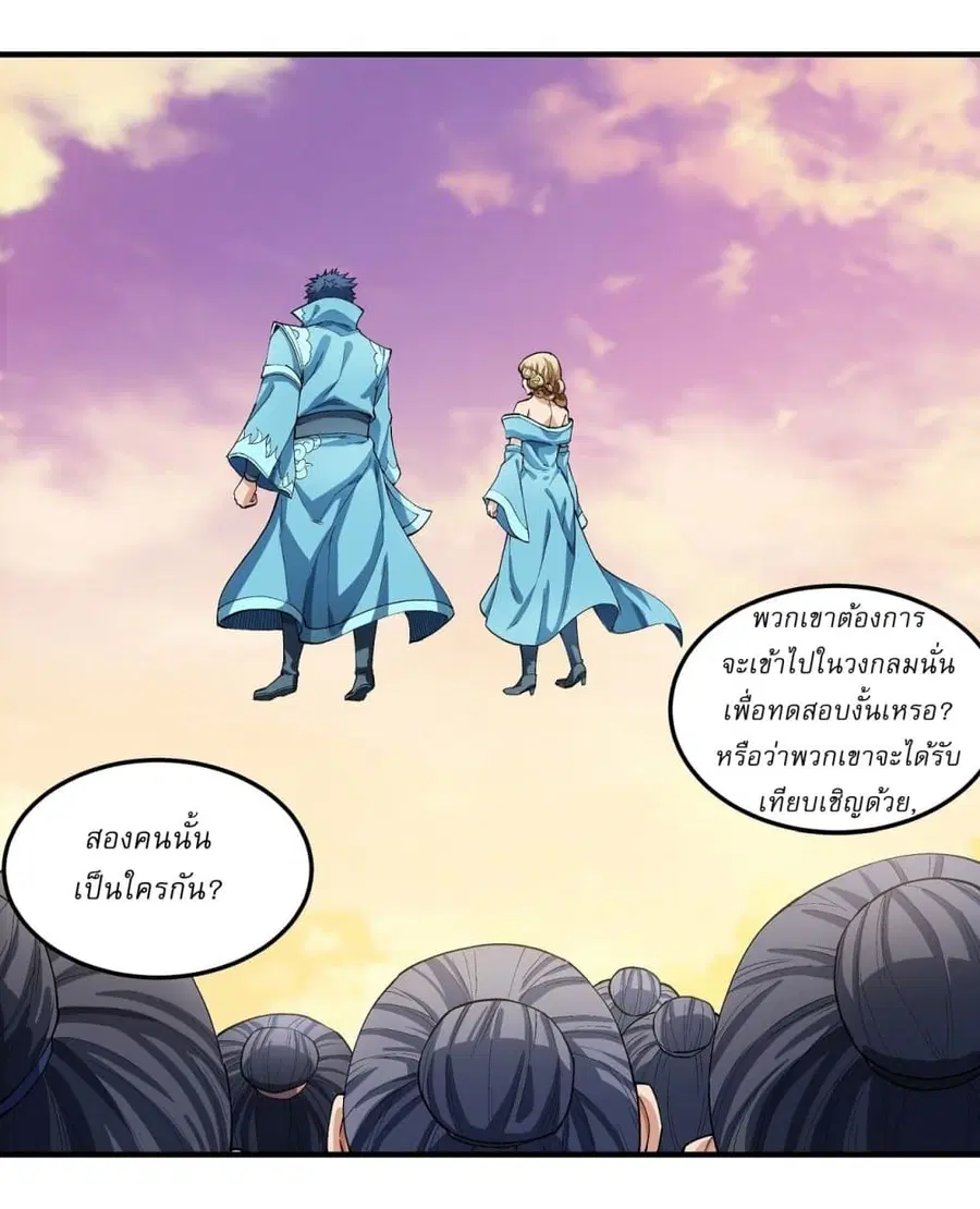 God of Martial Arts ตอนที่ 535 หน้า 28