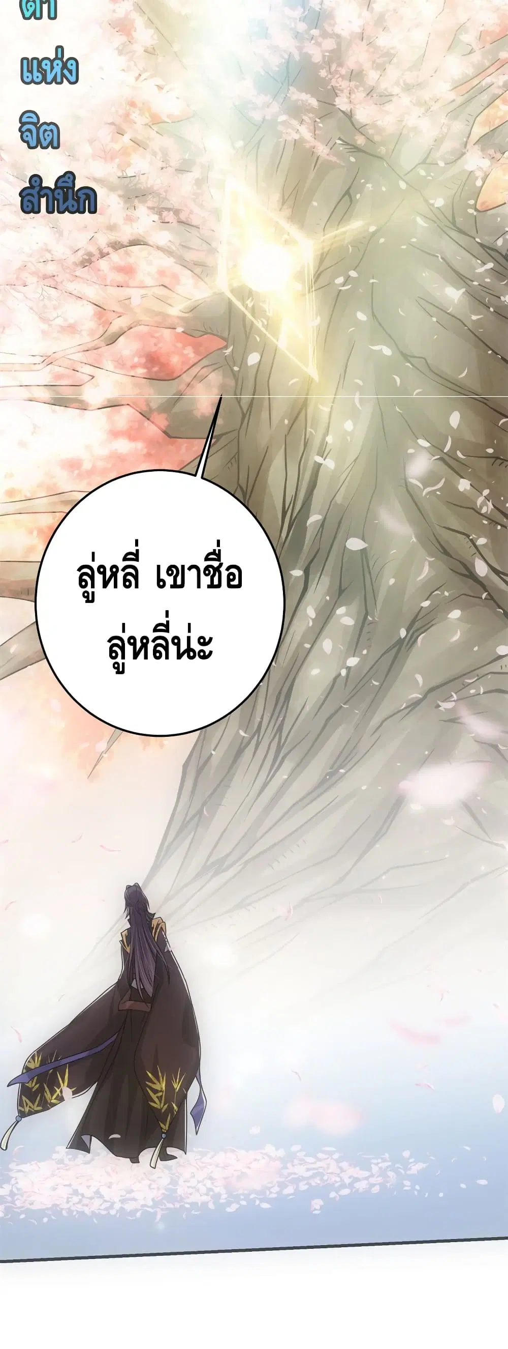 Keep A Low Profile ตอนที่ 96 หน้า 31