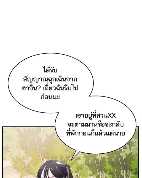 The Boy of Death ตอนที่ 111 หน้า 163
