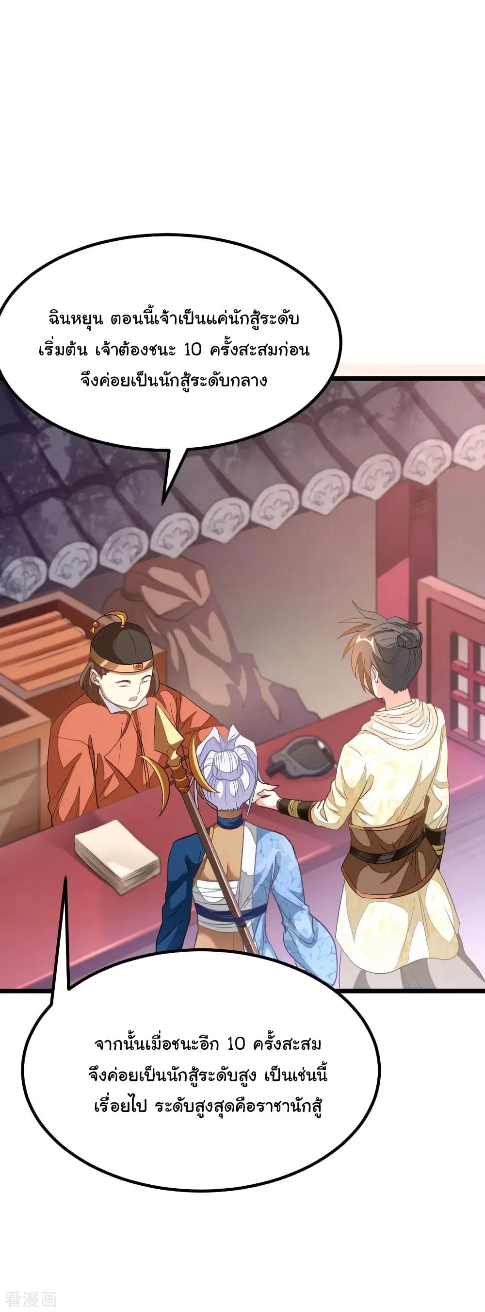 Nine Sun God King ตอนที่ 151 หน้า 17