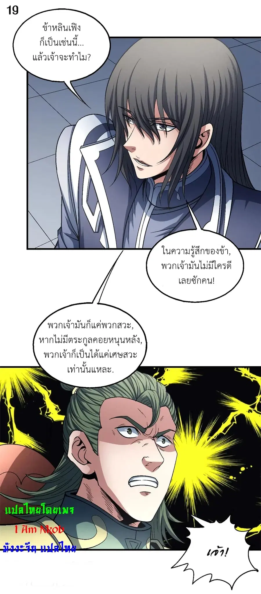 God of Martial Arts ตอนที่ 401 หน้า 20