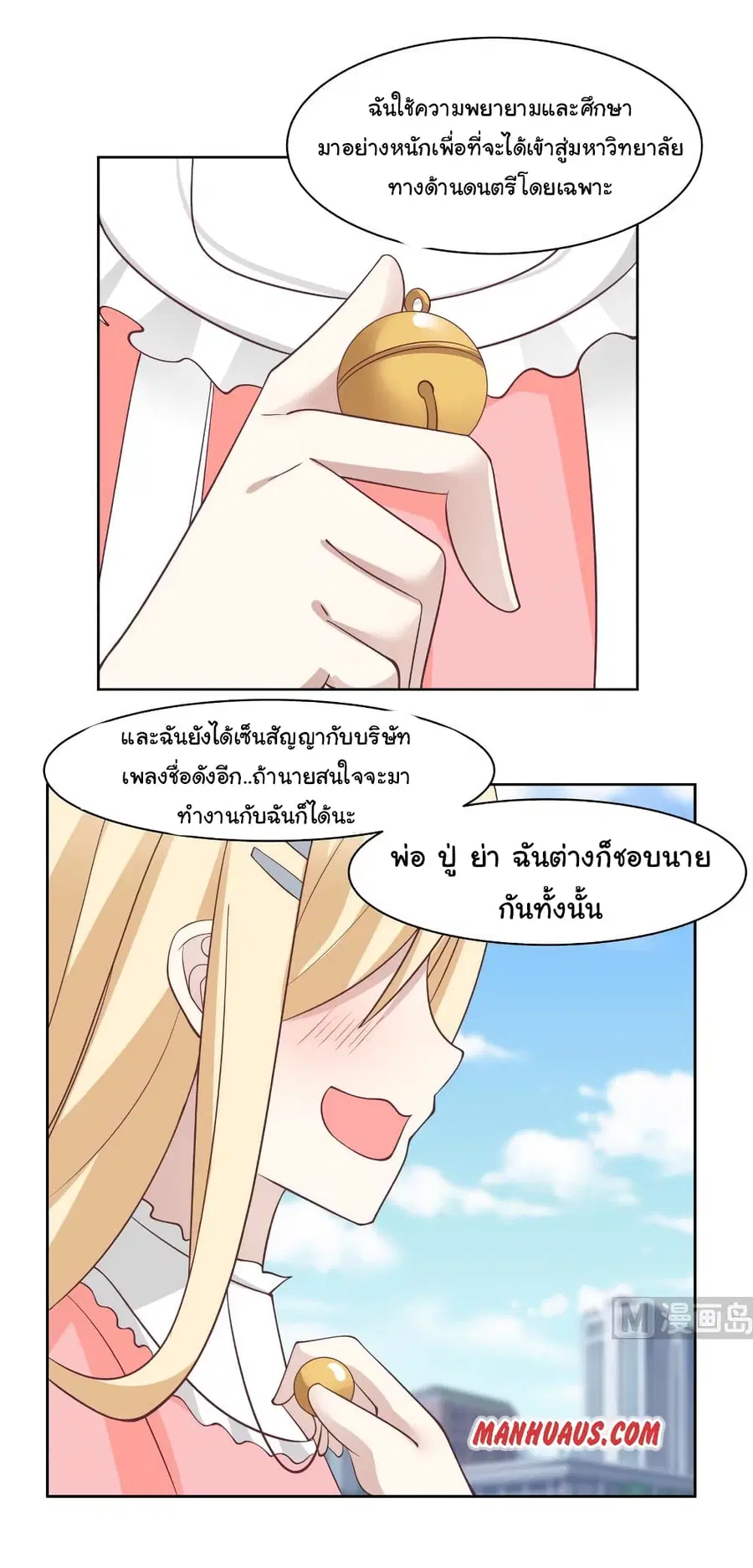 I Have a Dragon in My Body ตอนที่ 181 หน้า 4