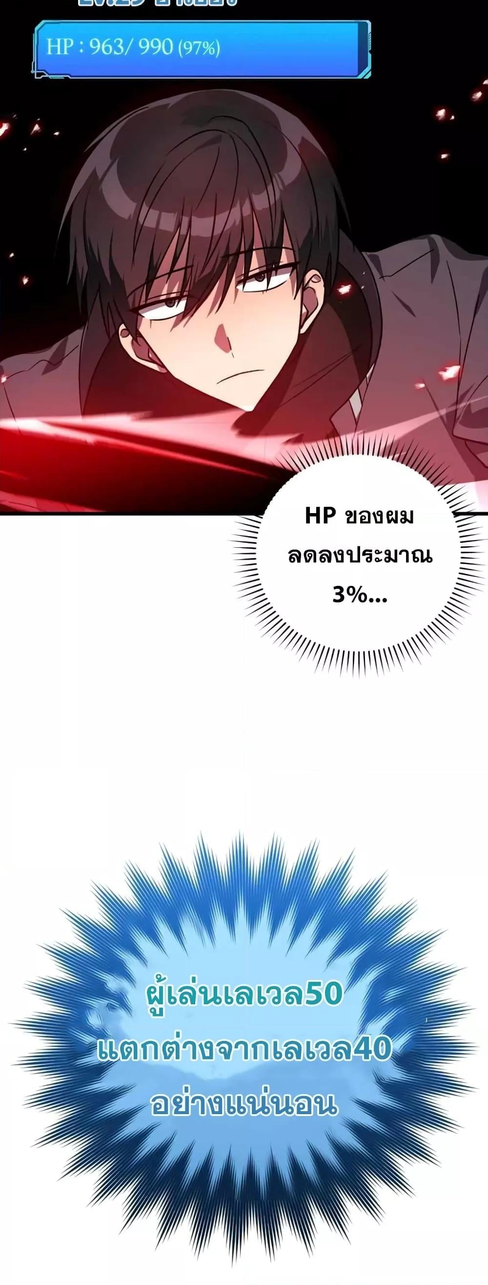 Max Level Player ตอนที่ 10 หน้า 51