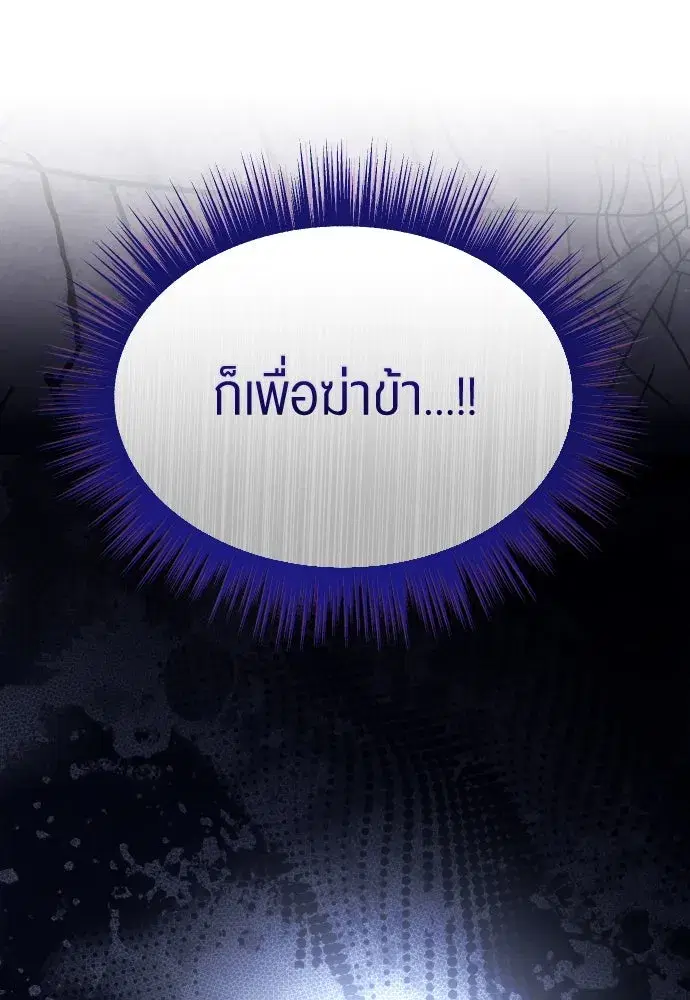 Your Throne ตอนที่ 249 หน้า 50
