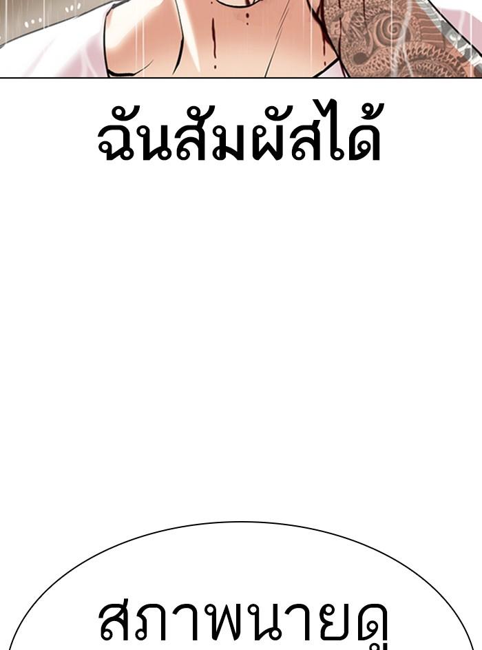 Lookism ตอนที่ 338 หน้า 43