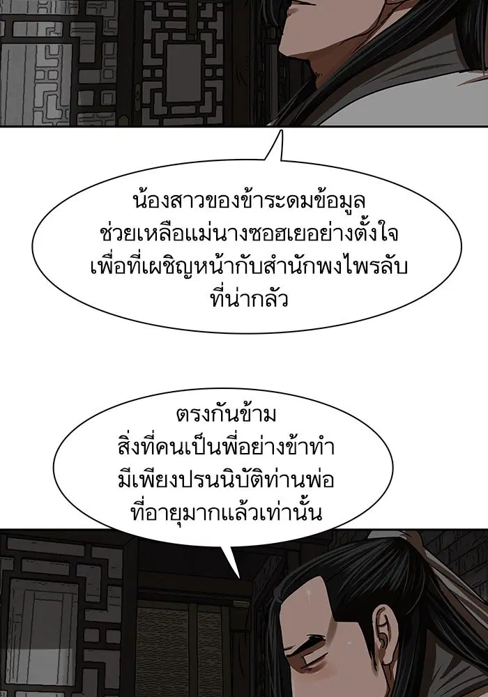 Escort Warrior ตอนที่ 208 หน้า 60
