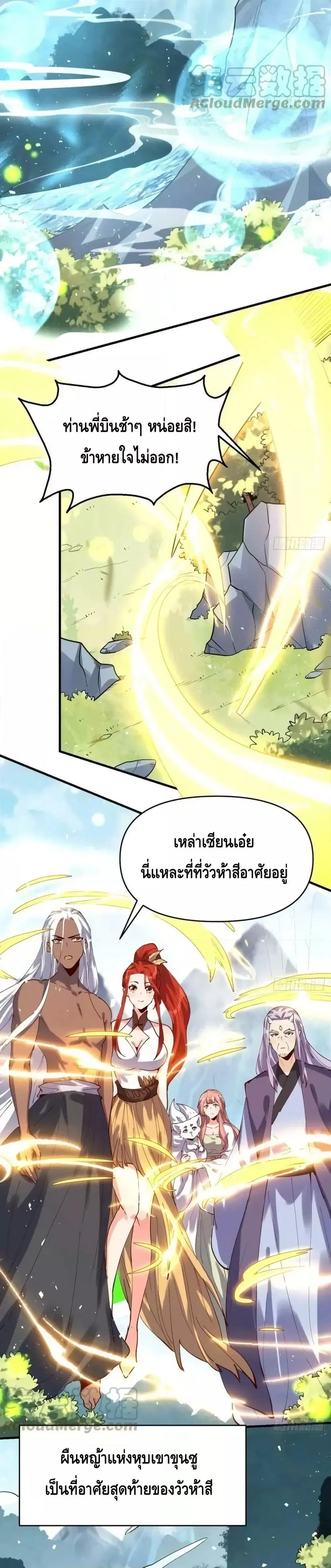 It Turns Out That I Am A Big Cultivator ตอนที่ 201 หน้า 6