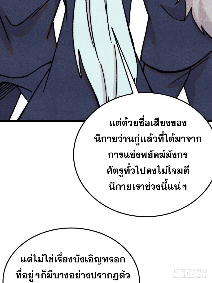 All Hail the Sect Leader ตอนที่ 385 หน้า 72