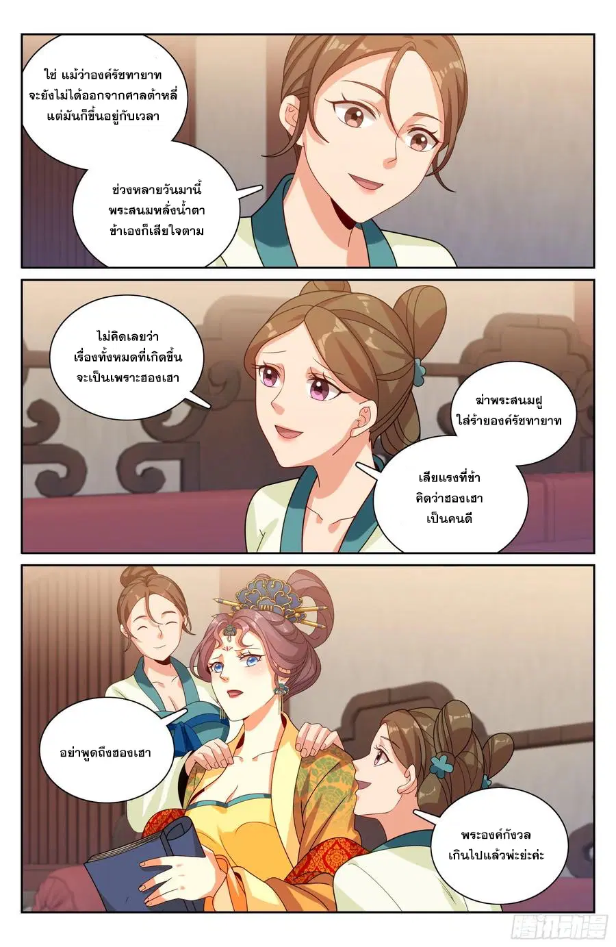 Nightwatcher ตอนที่ 323 หน้า 13