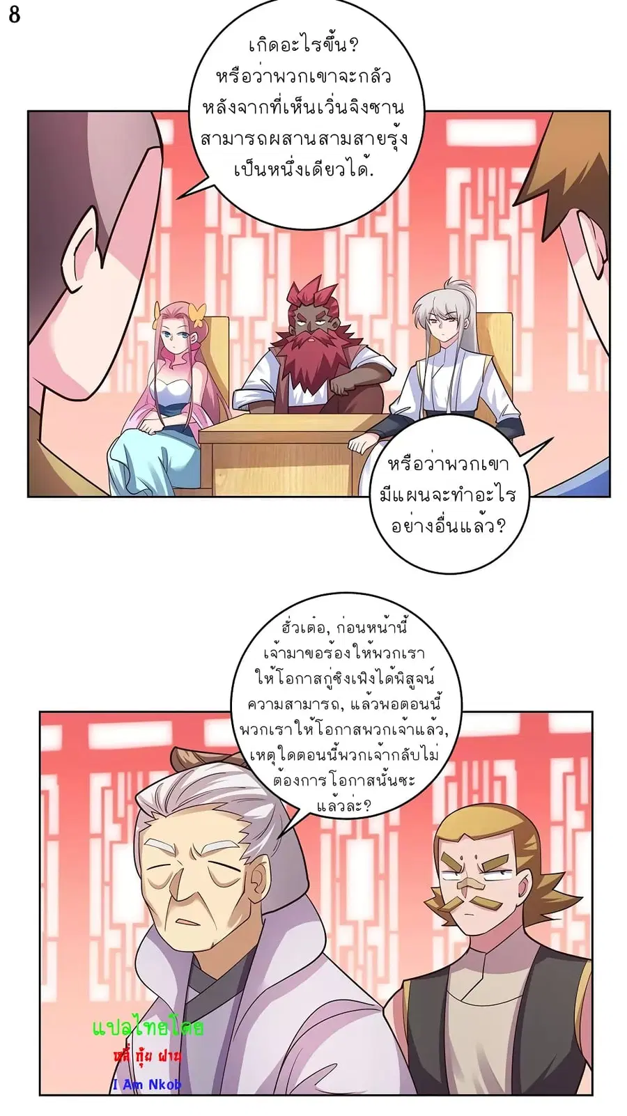 Above All Gods ตอนที่ 111 หน้า 8