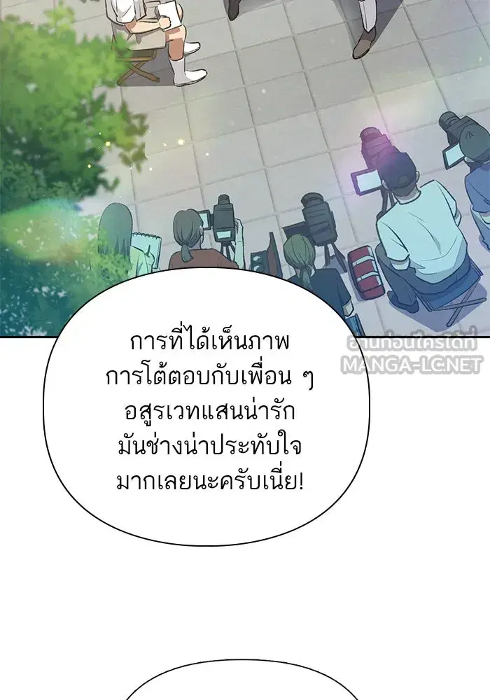 The S-Classes That I Raised (My S-Class Hunters) ตอนที่ 111 หน้า 84