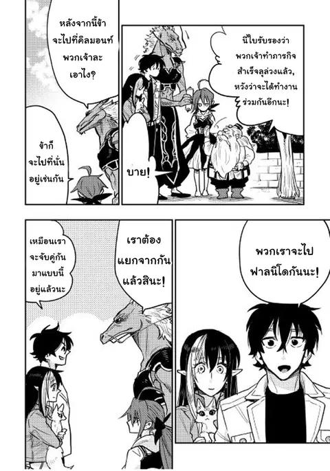 The New Gate ตอนที่ 25 หน้า 7