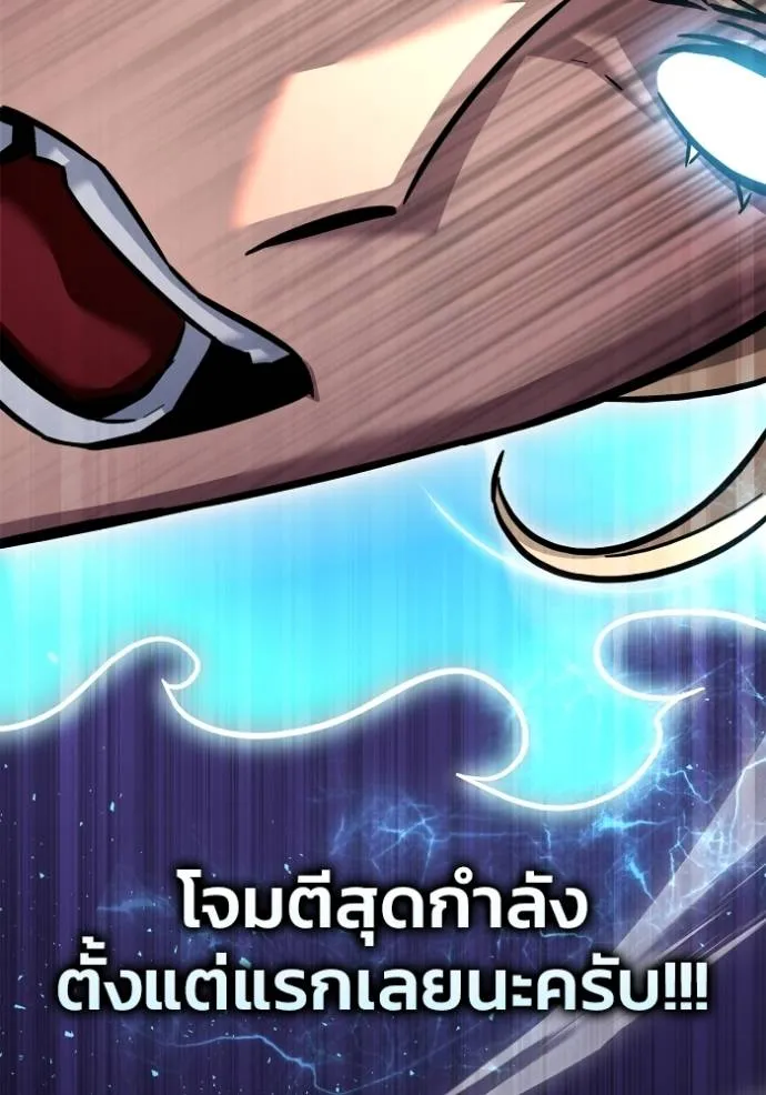 Superhuman Battlefield เกมของยอดมนุษย์ ตอนที่ 119 หน้า 56