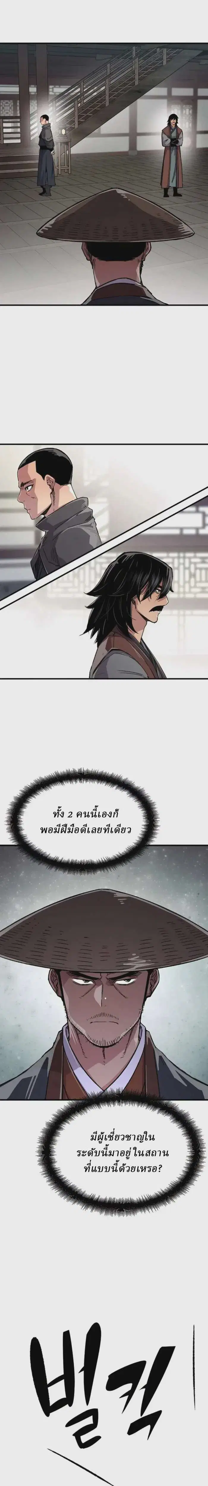 Reborn As The Heavenly Demon ตอนที่ 70 หน้า 29