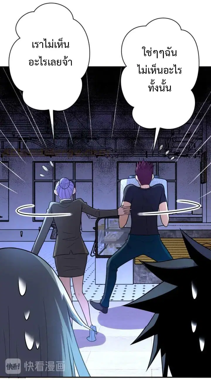 Apocalyptic Super System ตอนที่ 43 หน้า 3