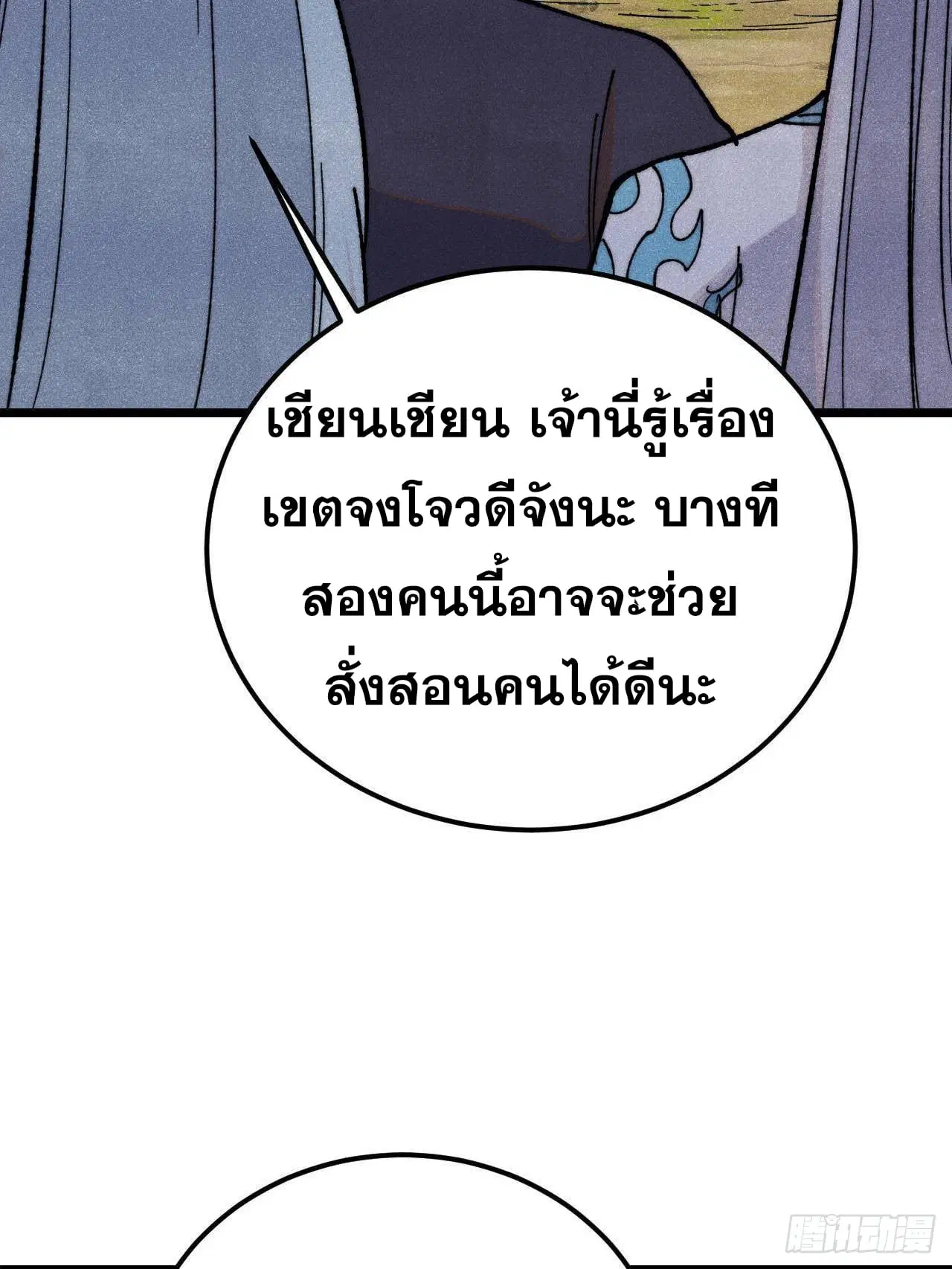 All Hail the Sect Leader ตอนที่ 367 หน้า 33