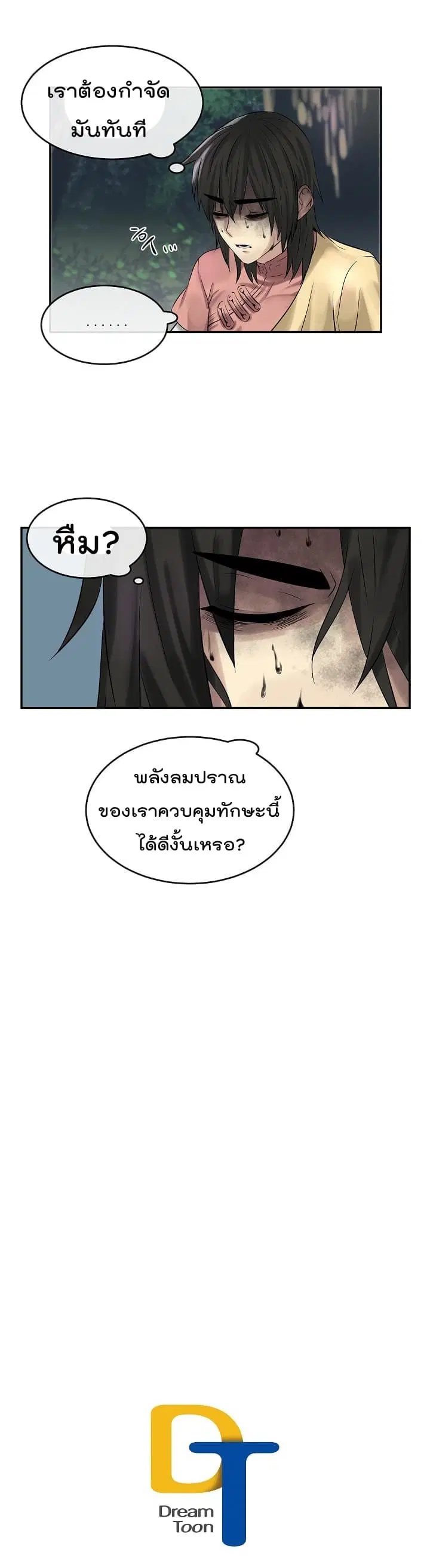 Volcanic Age ตอนที่ 34 หน้า 28
