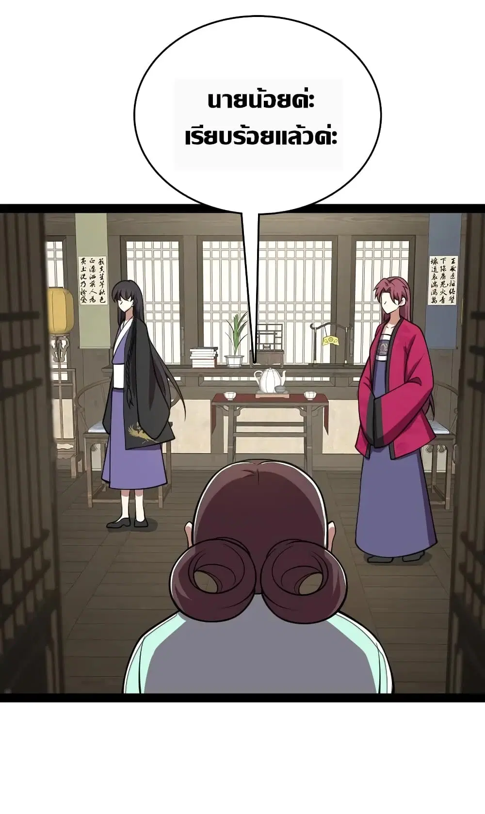The Martial Emperor’s Life After Seclusion ตอนที่ 114 หน้า 38