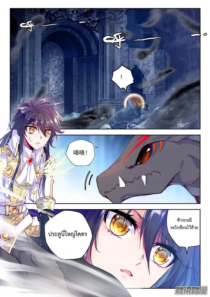 Shen Yin Wang Zuo ตอนที่ 71 หน้า 5