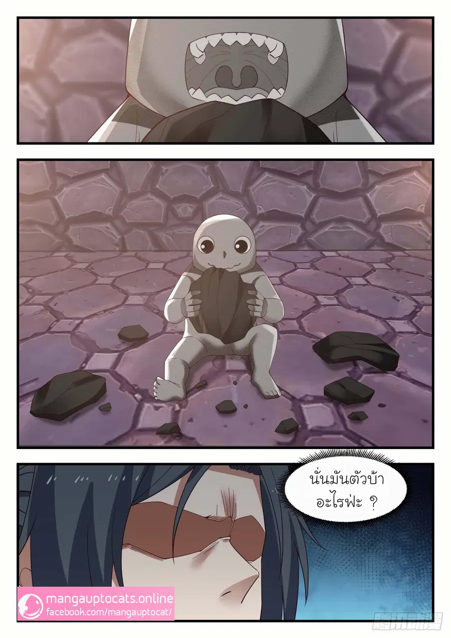 Martial Peak ตอนที่ 1005 หน้า 12