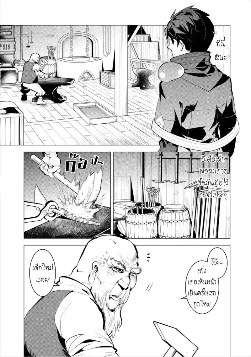 Tensei Kenja no Isekai Life ตอนที่ 35.1 หน้า 24