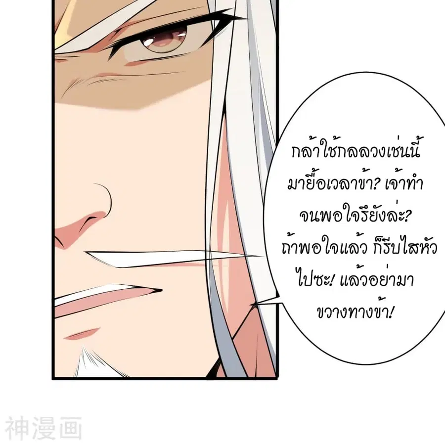 Against the Gods ตอนที่ 495 หน้า 29