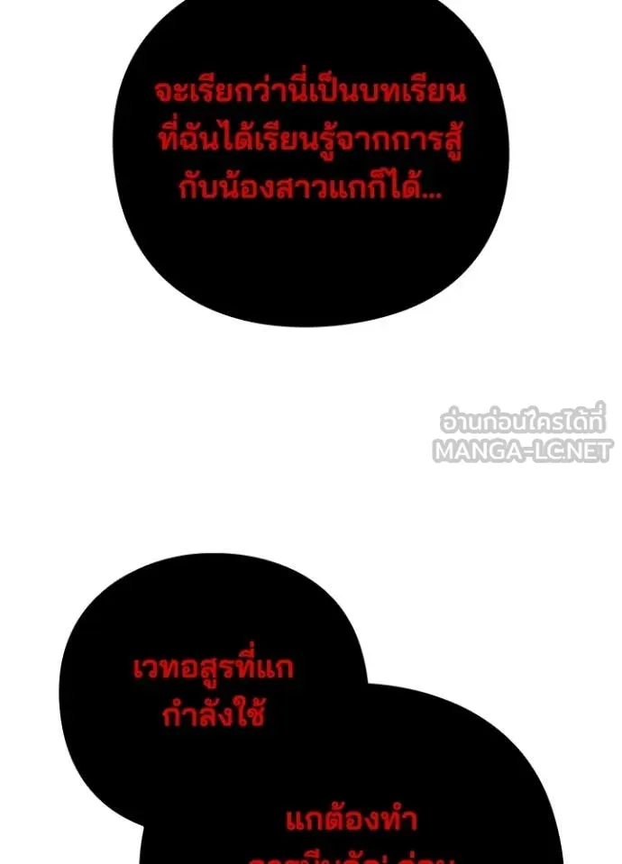 Night of the Ogre ตอนที่ 87 หน้า 22