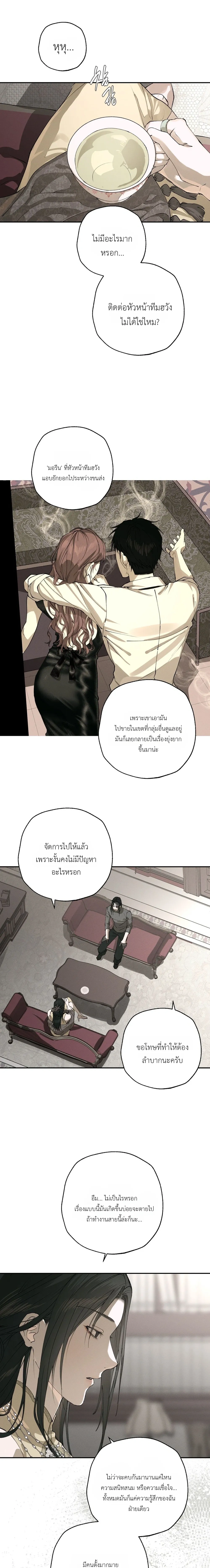 Deep Plan – ดีปแพลน ตอนที่ 2 หน้า 15