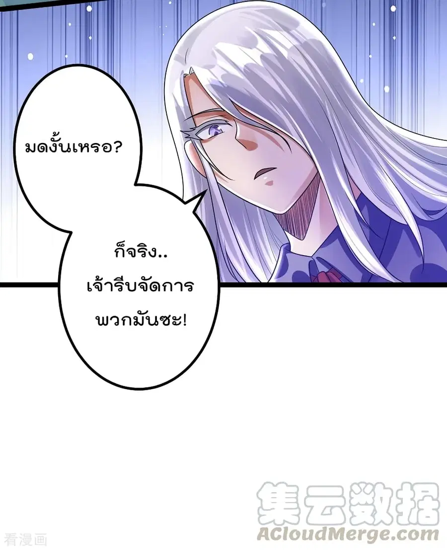 Immortal King of City ตอนที่ 110 หน้า 29