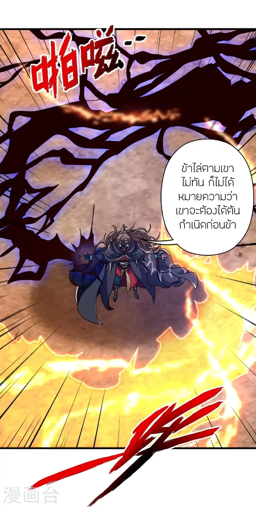 Banished Disciple’s Counterattack ราชาอมตะผู้ถูกขับไล่ ตอนที่ 373 หน้า 46