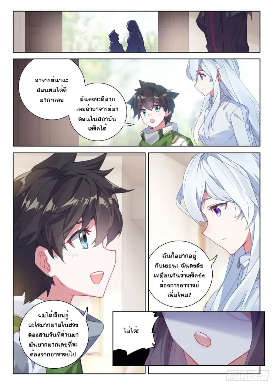 Douluo Dalu IV ตอนที่ 219 หน้า 9