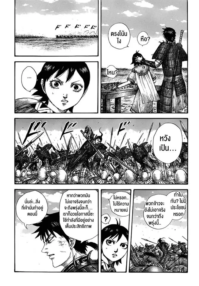 Kingdom ตอนที่ 577 หน้า 18