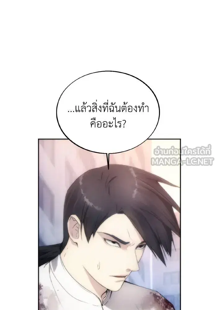 How to Live as a Villain ตอนที่ 78 หน้า 96